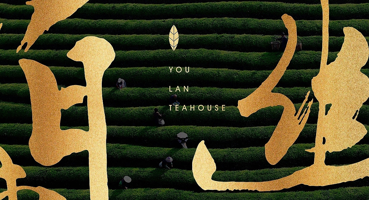 幽蘭茶艺馆-品牌店面设计（图ZMzQ4NTI2NjI4） - 品牌 - 站酷设计师成都品牌策划公司原创素材 - 站酷ZCOOL