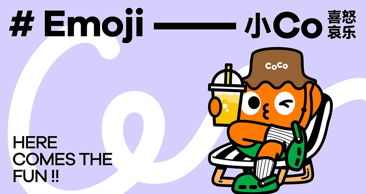 CoCo都可奶茶品牌形象战略升级全案设计