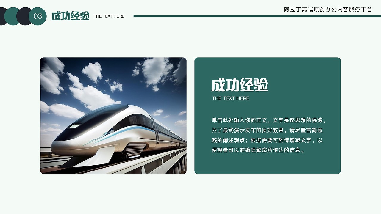 免费PPT模板!铁路高铁动车火车物流运输贸易外贸PPT