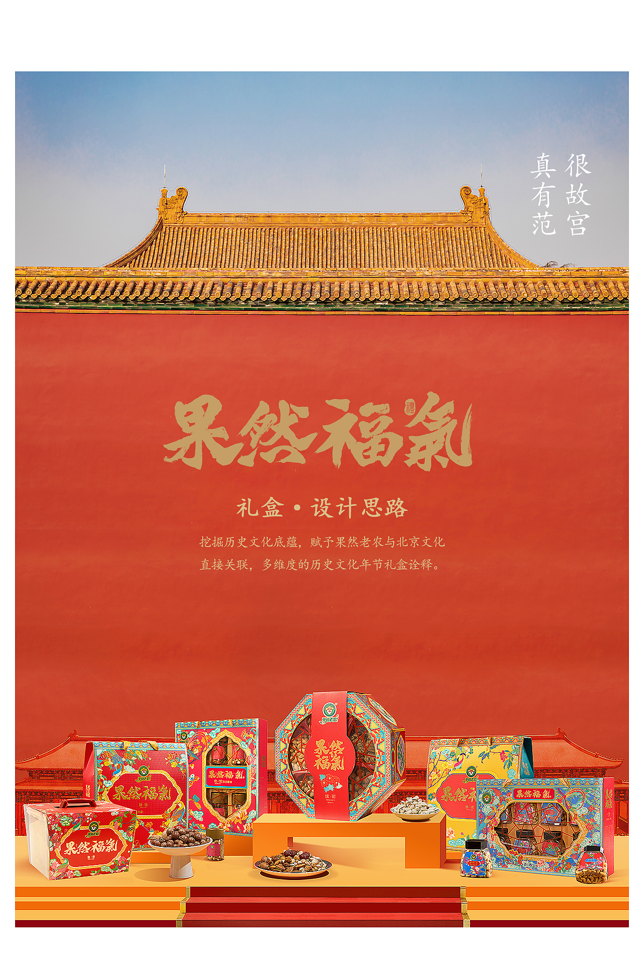 喜麟×果园老农——果然福气|新年礼盒|坚果包装设计