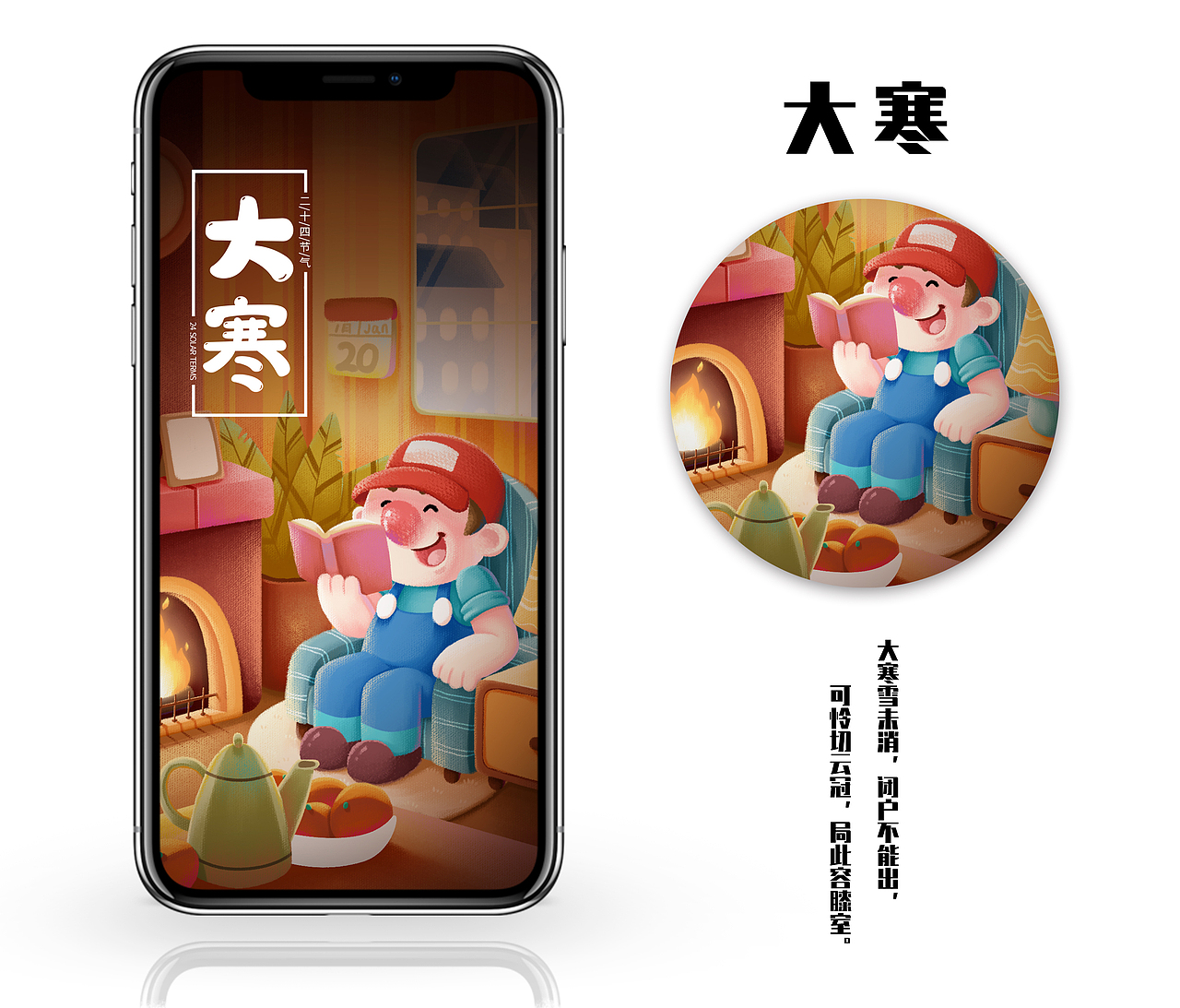 二十四节气图(三)
