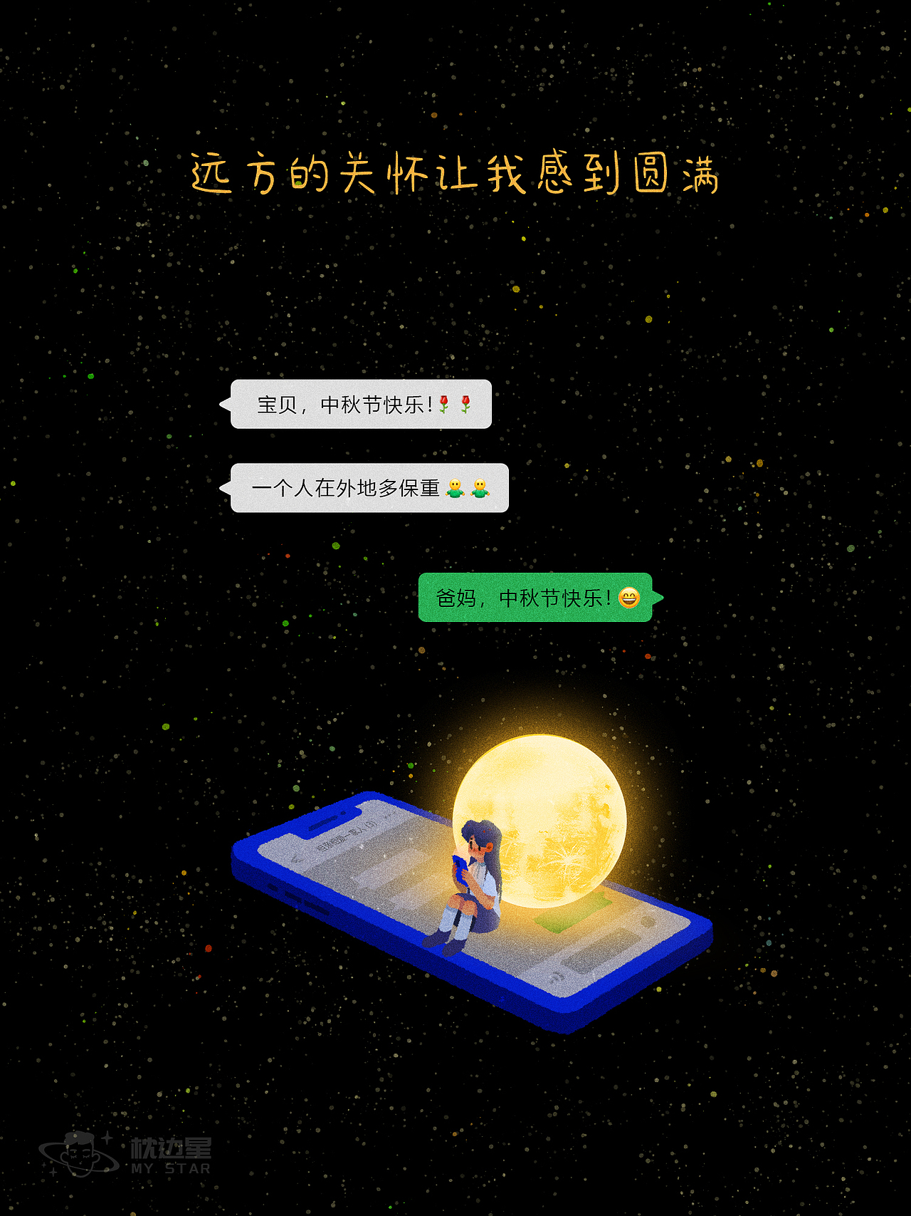 【星空少女】她孤独地闪烁着