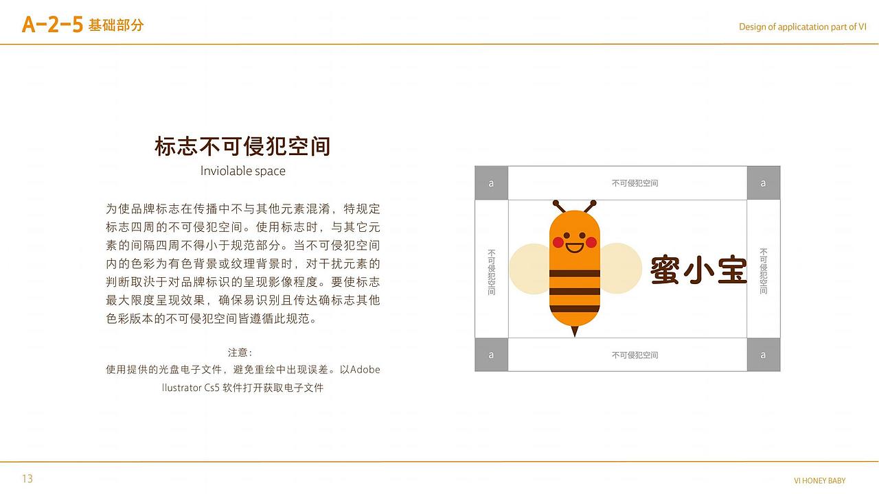 蜜小宝品牌视觉识别手册