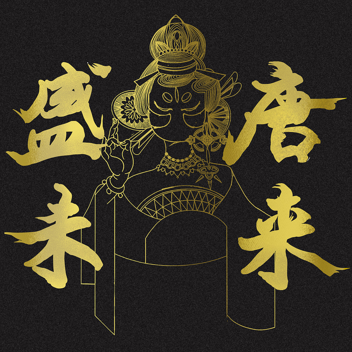[ 唐朝未来 ] The tang dynasty in the future（图ZMzExMjI5Nzg0） - 海报 - 站酷设计师wulingzi_0原创素材 - 站酷ZCOOL