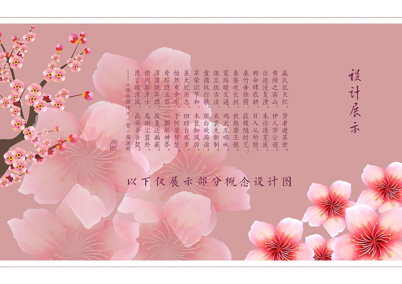 追寻教育的桃花源——仓街明德小学校园文化概念方案