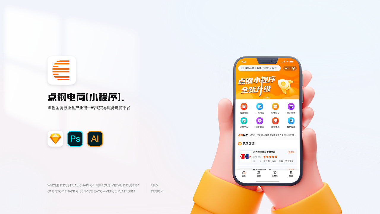 点钢电商 晋南钢铁 钢贸