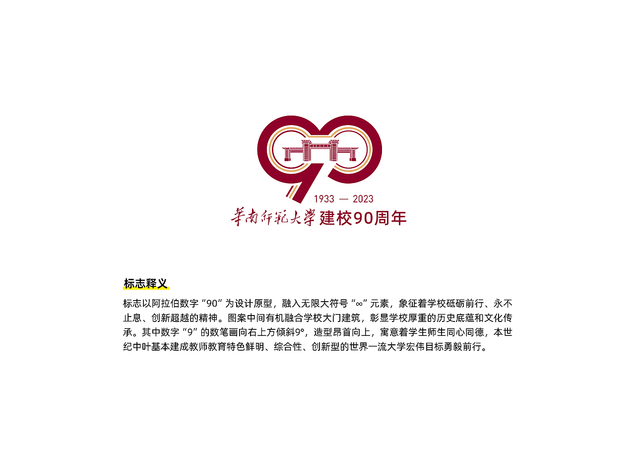 华南师范大学90周年校庆标志设计（图ZMzQ2NTI3ODI0） - Logo - 站酷设计师LIUKG原创素材 - 站酷ZCOOL