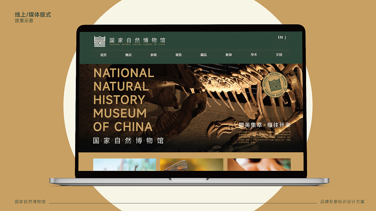 国家自然博物馆标识LOGO设计｜场馆标志设计事业VI设计（图ZMzYxODM5MzMy） - 品牌 - 站酷设计师艾亿客原创素材 - 站酷ZCOOL