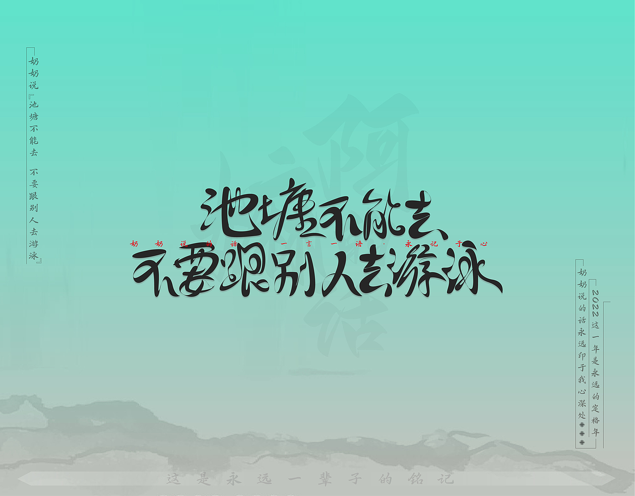 《这15句永远的话》（图ZMzU1NjI3MzI4） - 字体/字形 - 站酷设计师恒彦原创素材 - 站酷ZCOOL