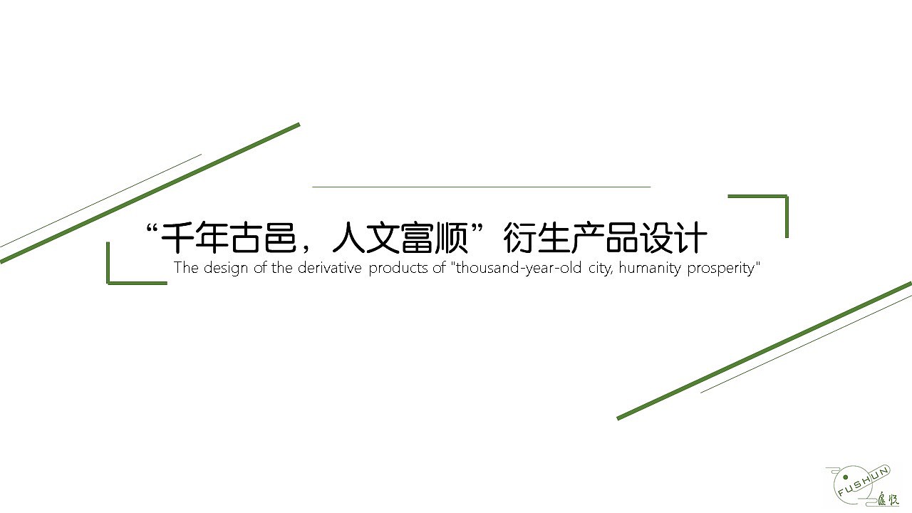#2022青春答卷#富世源（图ZMzAwOTU5MzY4） - 包装 - 站酷设计师冲不淡的咖原创素材 - 站酷ZCOOL