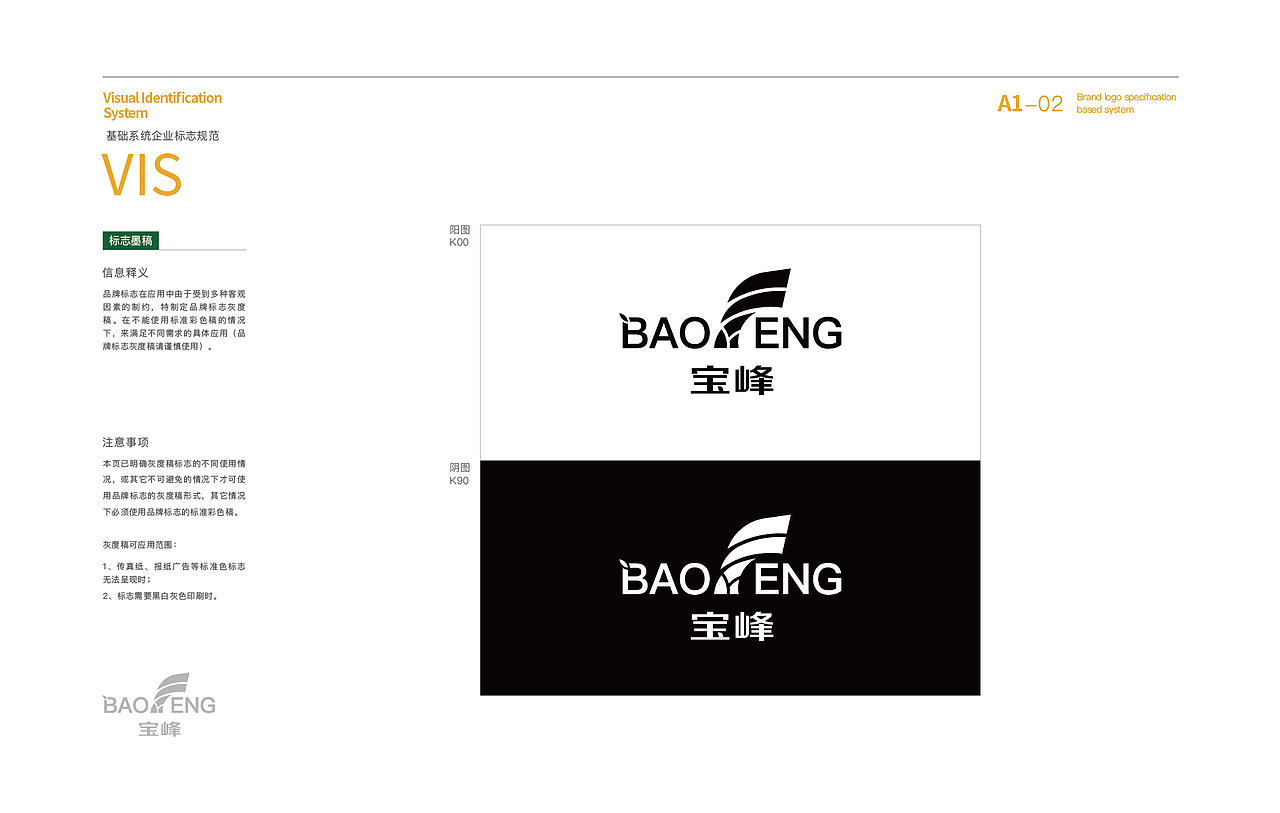 《宝峰农业品牌视觉VI设计全案》（logo+vi）（图ZMzM5OTQ1NjMy） - 品牌 - 站酷设计师展潼云享吧原创素材 - 站酷ZCOOL