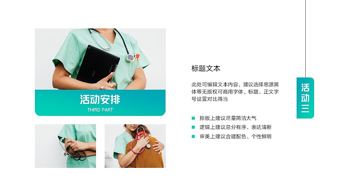 免费PPT模板！护士节医疗PPT！大气画册风～（图ZMzAwMjM5ODA4） - PPT/Keynote - 站酷设计师阿拉丁PPT原创素材 - 站酷ZCOOL