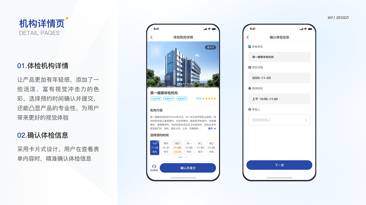 APP设计|体检升级