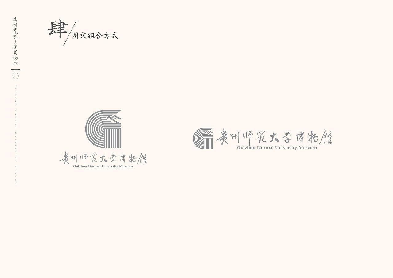 贵州师范大学博物馆LOGO草案