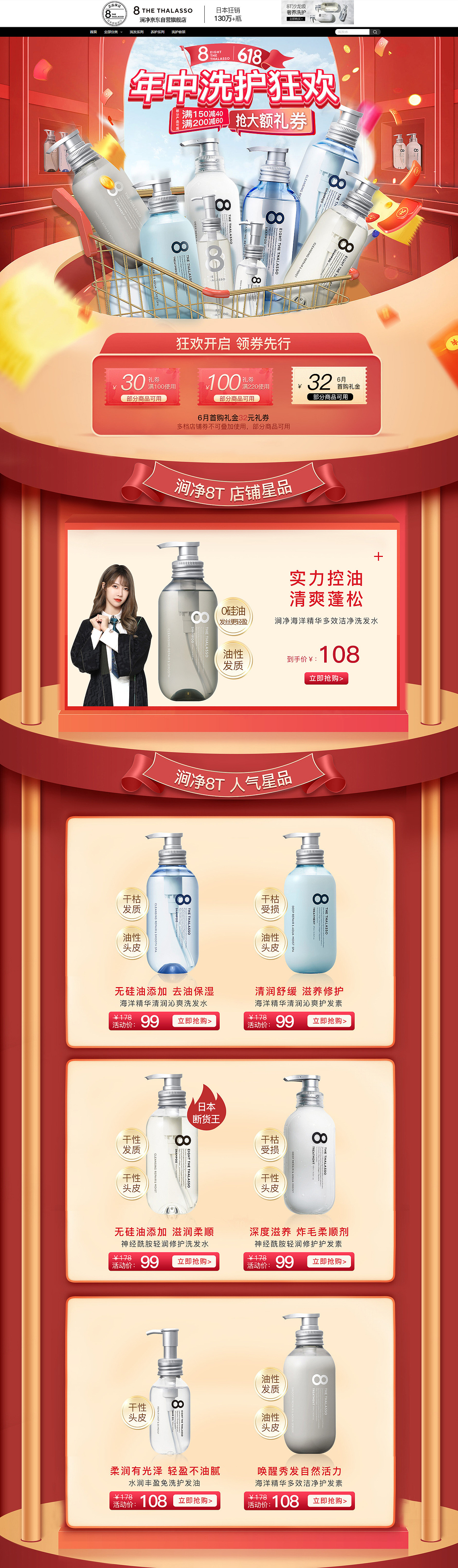 618洗护页面 年中大促