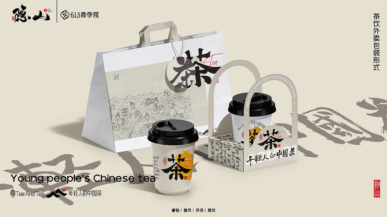 茶茶 | 年轻人的中国茶