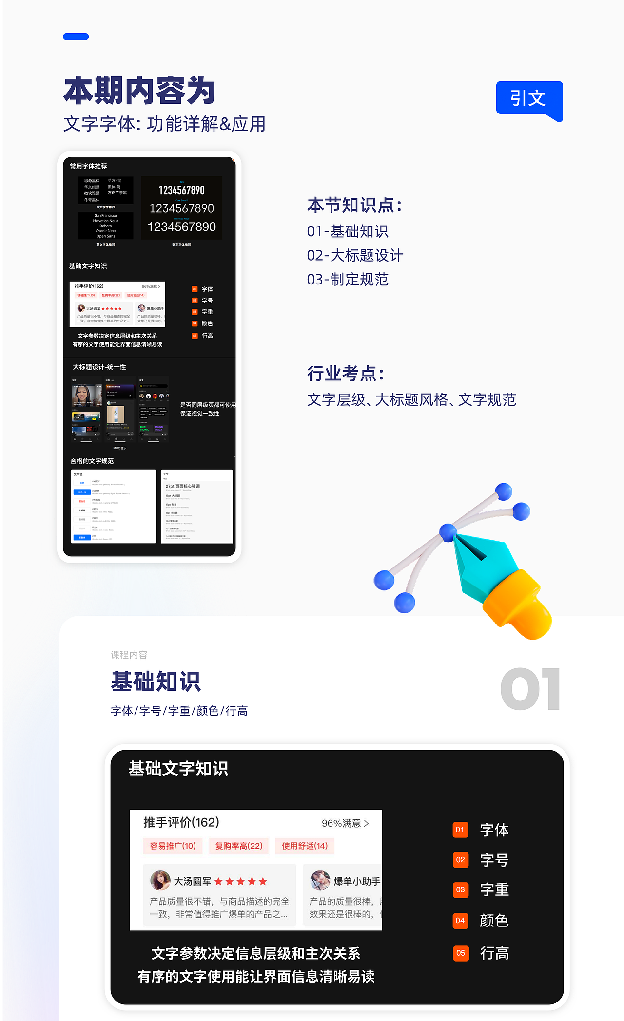 【视频教程】第3节:文字字体
