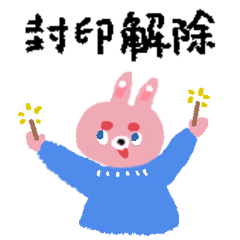 TomatoFeli × 糯拉熊  防疫抗疫表情包