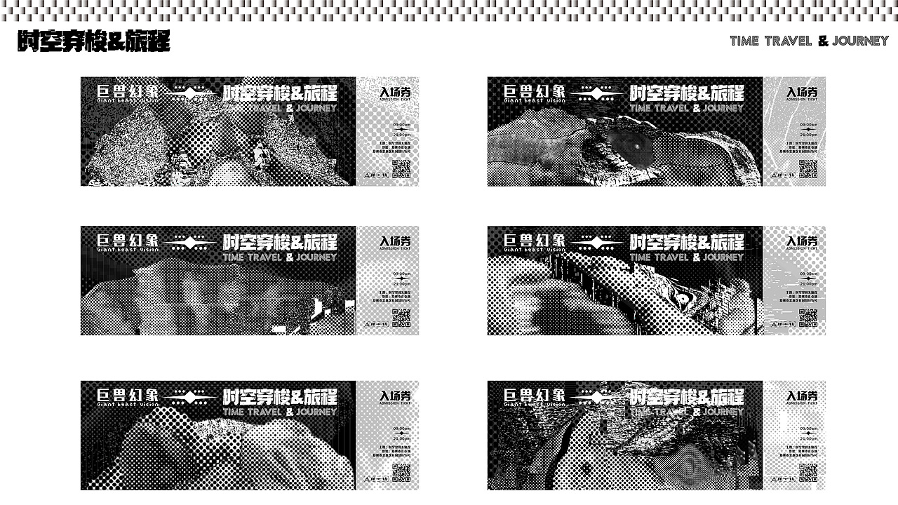 时空穿梭&旅程丨品牌活动全案