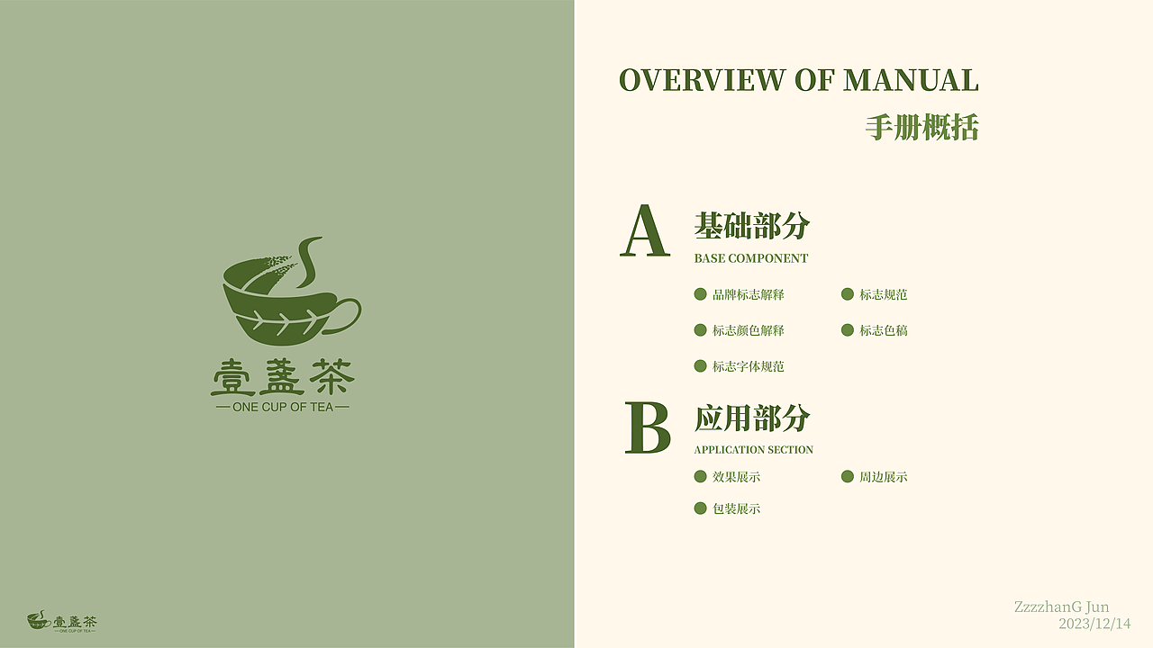 壹盏茶 VI视觉识别系统