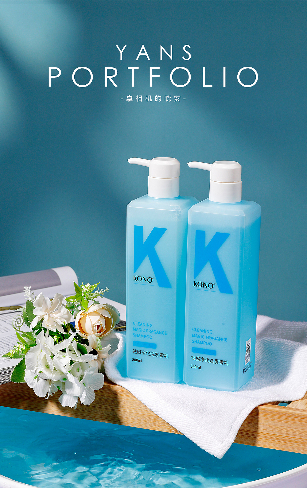 KONO轻盈控油 柔顺舒缓 去屑强韧洗发水
