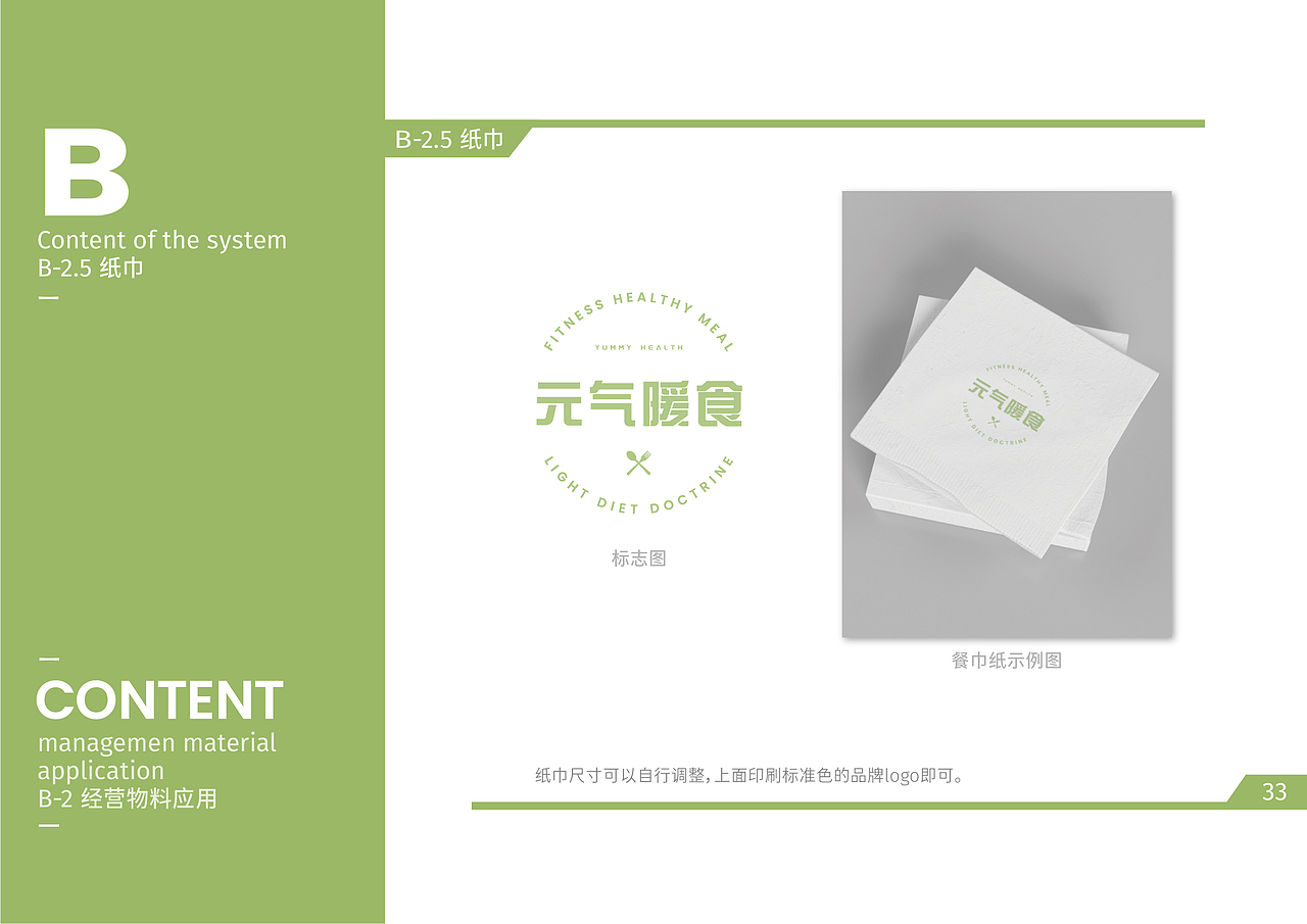 元气暖食健康餐·品牌视觉手册（图ZMzE5NzUyMTMy） - 品牌 - 站酷设计师风起品牌设计原创素材 - 站酷ZCOOL