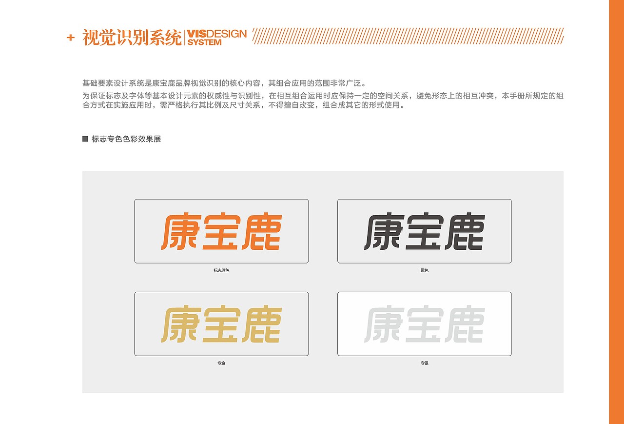 康宝鹿VI设计手册（图ZMzU1NDAwNTA4） - 品牌 - 站酷设计师王努力阿喵原创素材 - 站酷ZCOOL