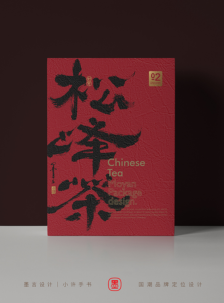 一些茶叶包装的书法字（图ZMzYwNjMwMjk2） - 字体/字形 - 站酷设计师小许手书原创素材 - 站酷ZCOOL