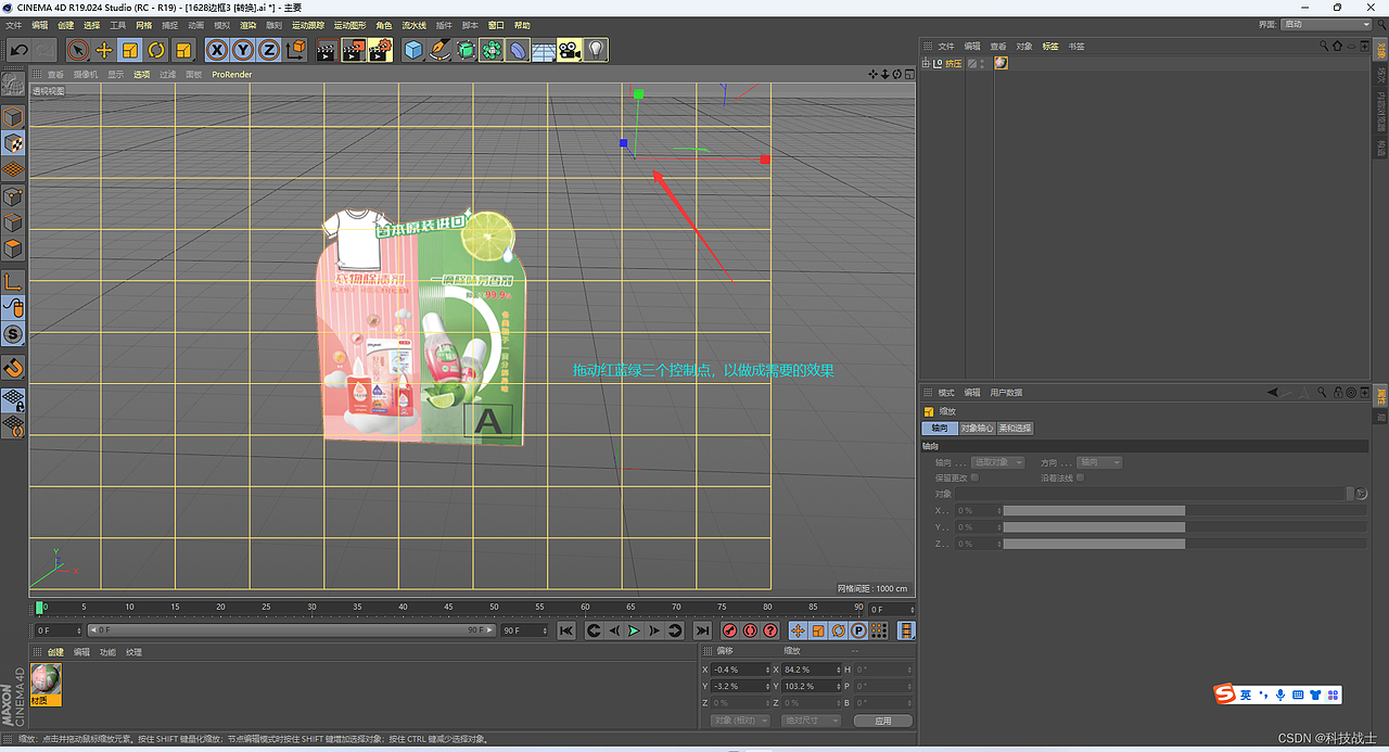 c4d(r19)AI+PS设计广告展示架/销售柜台/展示盒子教程(图ZMzcwNjgzMTAw) - 其他三维 - 站酷设计师谭永康原创素材 - 站酷ZCOOL