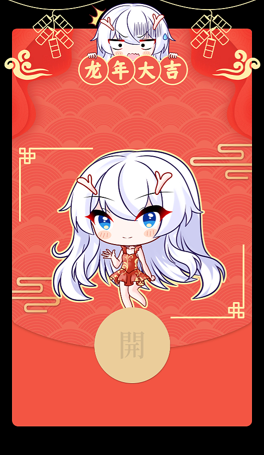 龙年红包封面设计