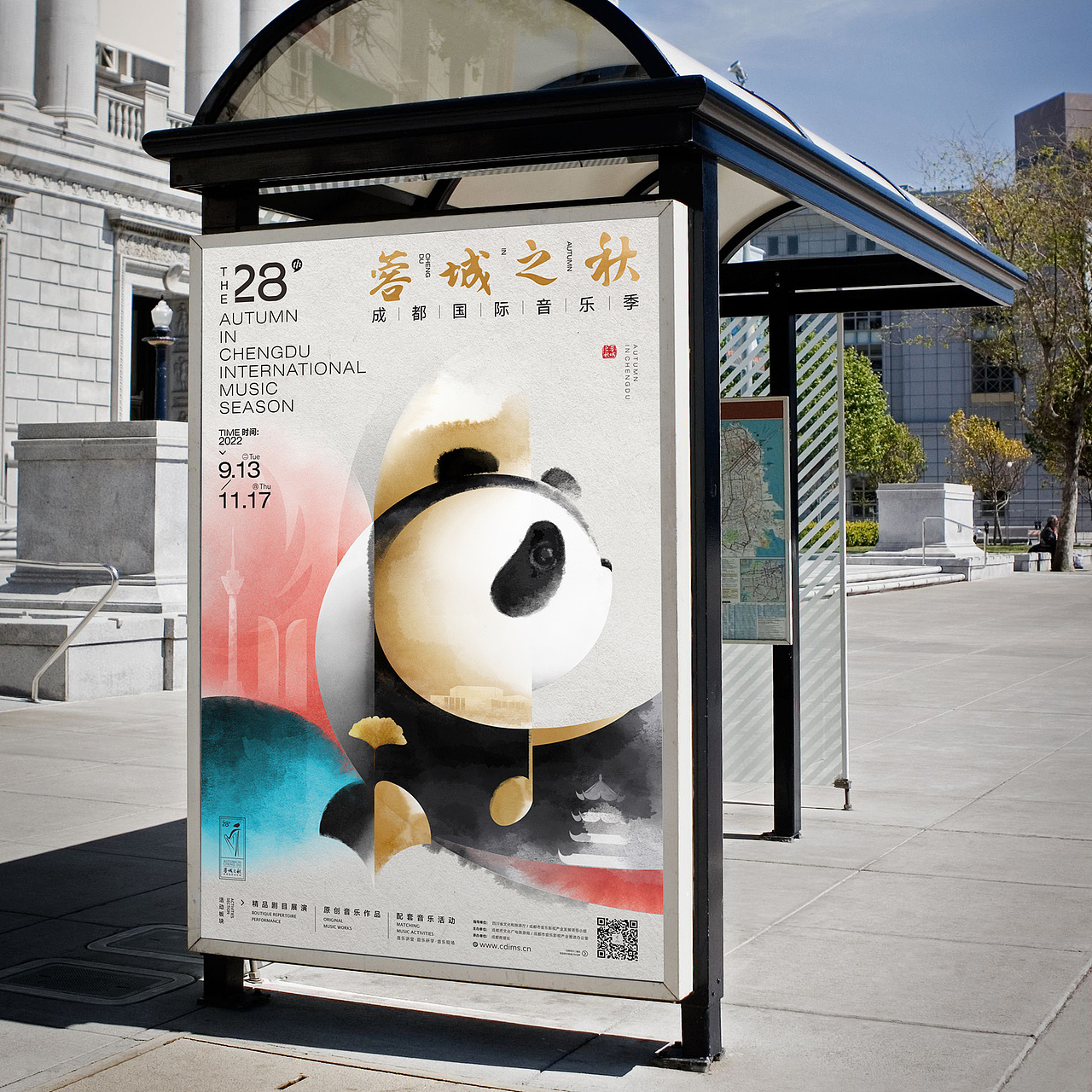 第28届“蓉城之秋”成都国际音乐季:主海报站台