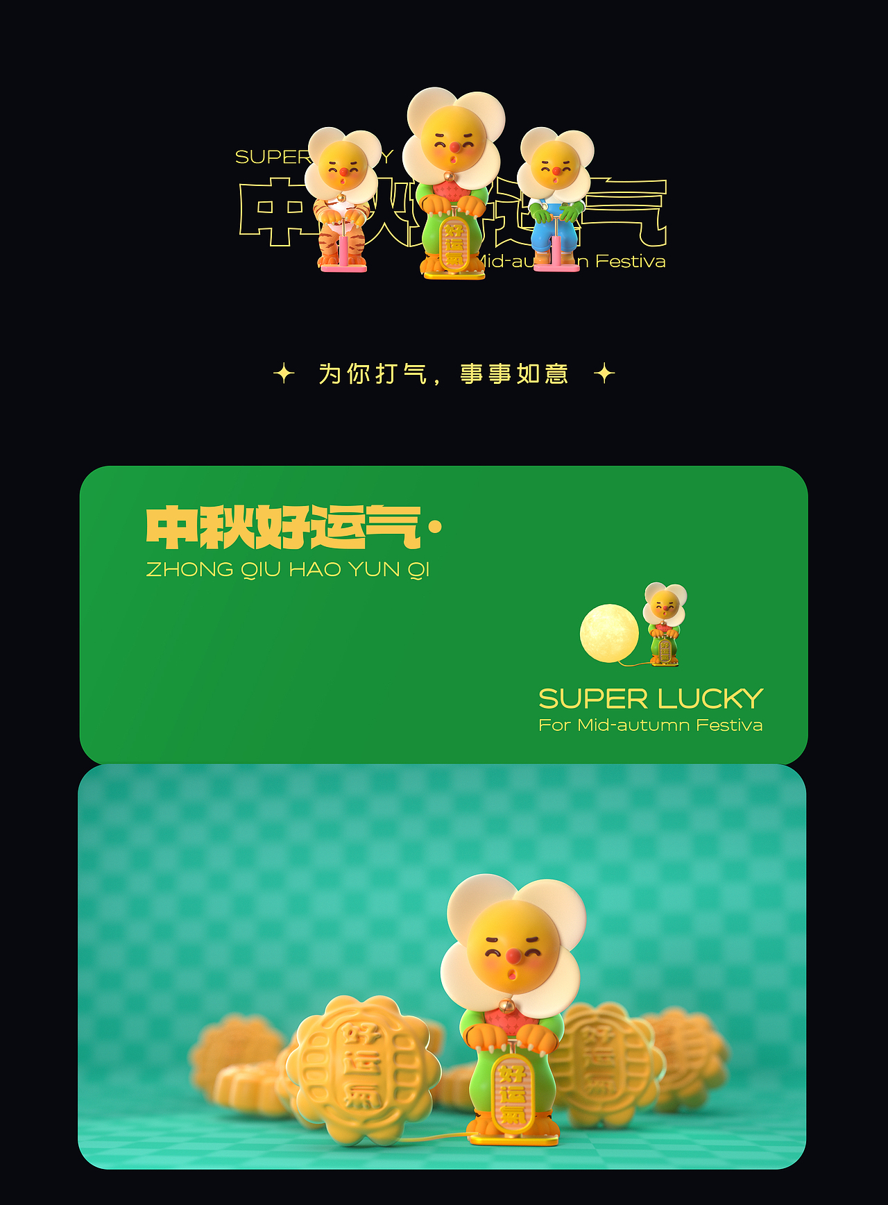 为你打气,柿柿如意--中秋好运气