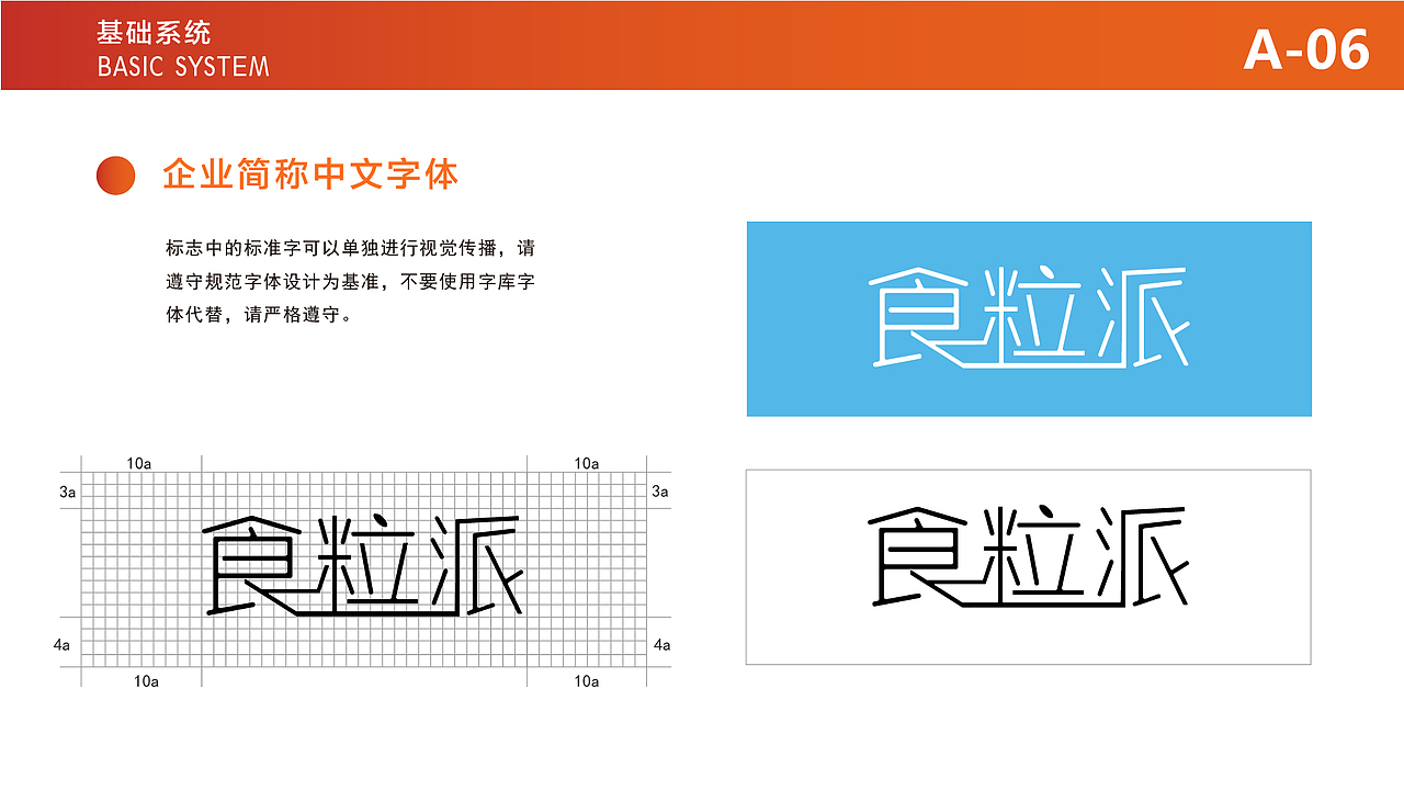 食粒派VIS视觉识别系统应用手册（图ZMzQxODE5NzE2） - 其他平面 - 站酷设计师蟹哩哩原创素材 - 站酷ZCOOL
