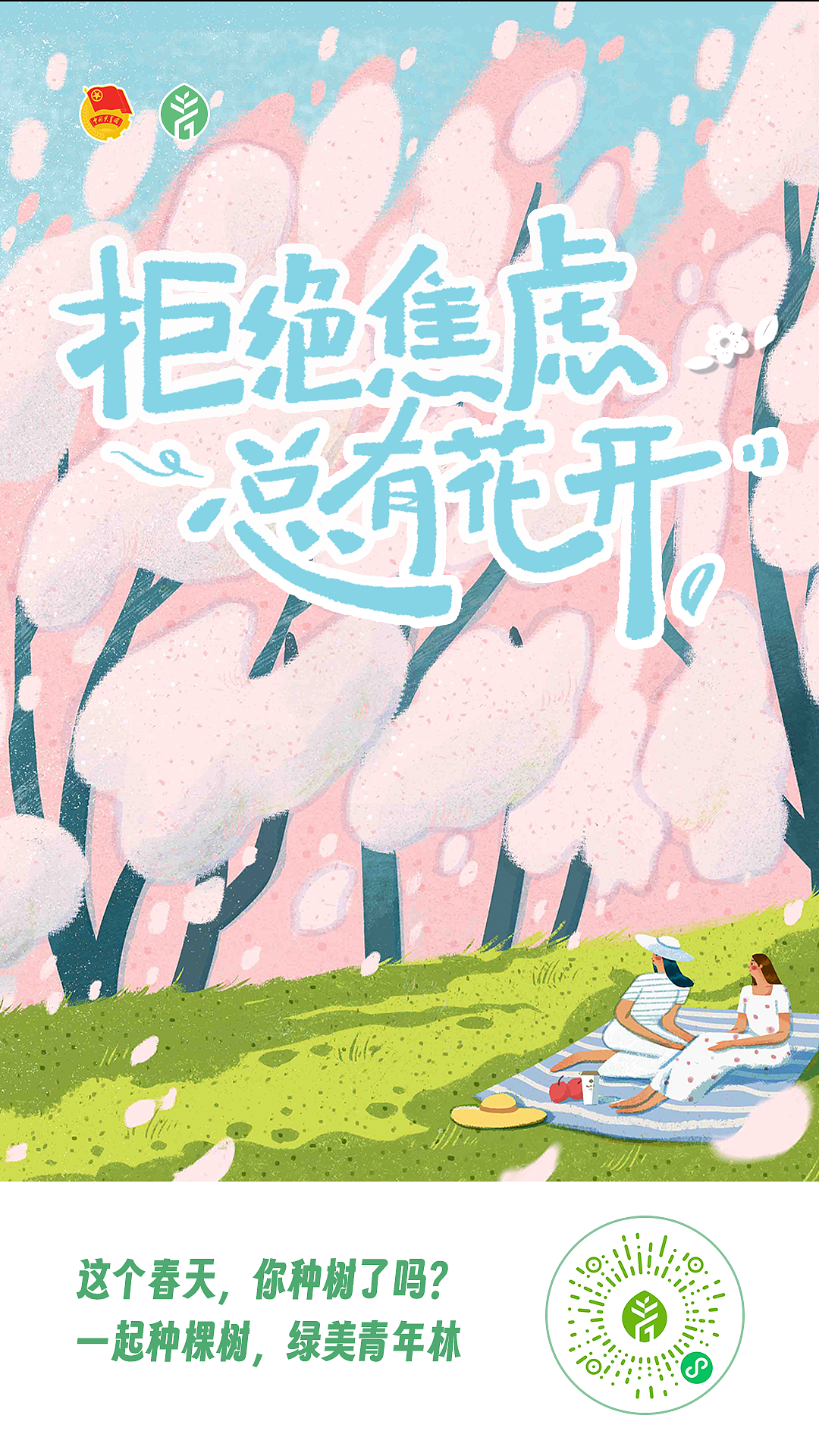 广东省植树节活动插画设计（图ZMzY0MDEyNjQ0） - 商业插画 - 站酷设计师蔚蓝Lann原创素材 - 站酷ZCOOL