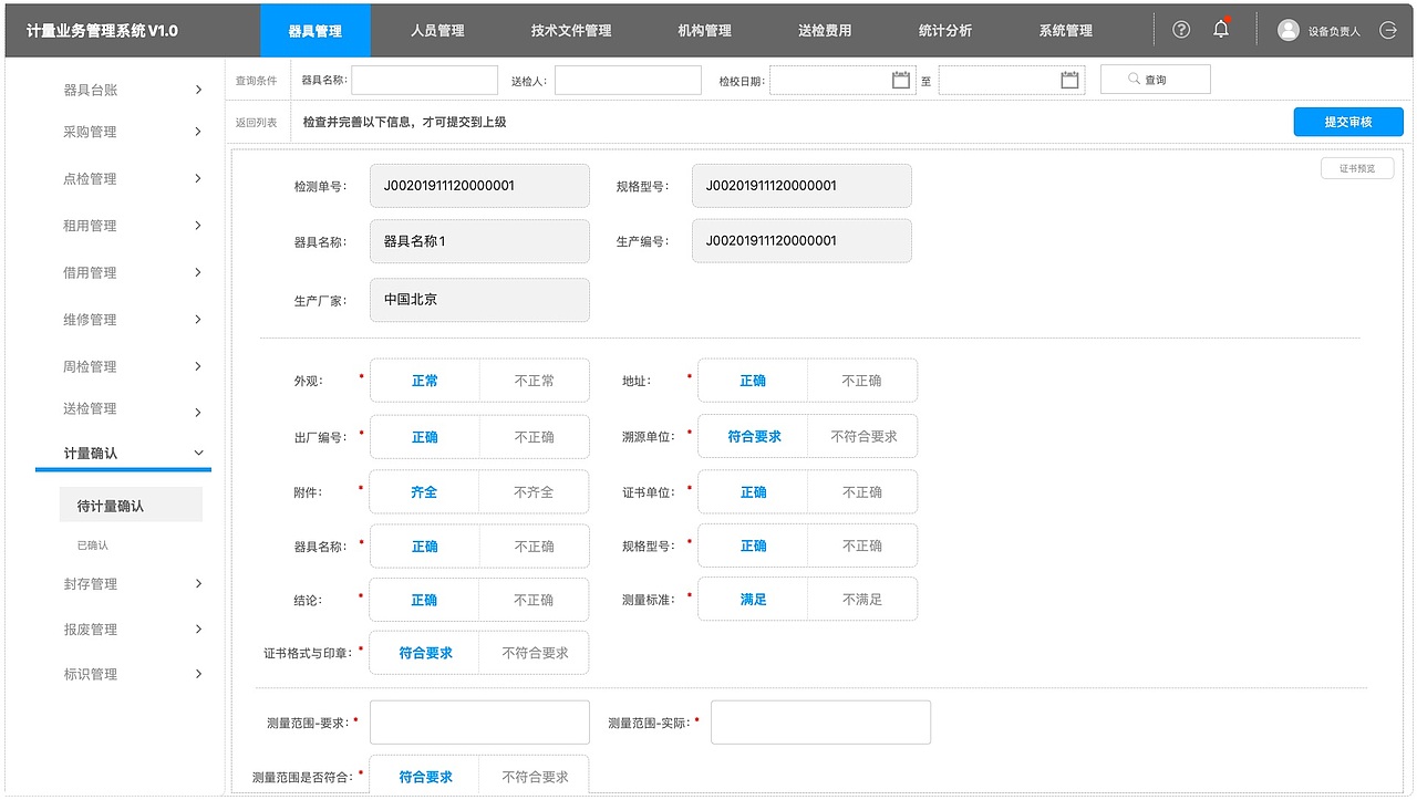 计量确认服务（图ZMzM4MTM0NjA0） - 交互/UE - 站酷设计师兔形社原创素材 - 站酷ZCOOL
