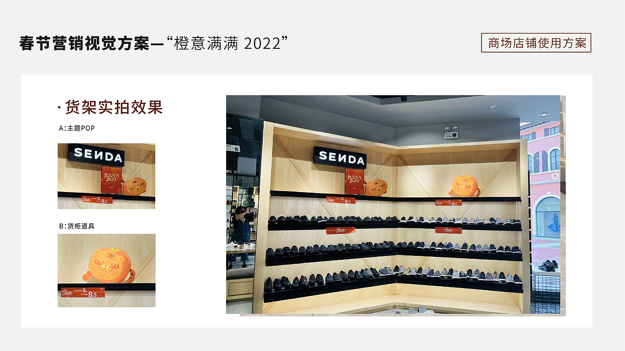 百丽国际奥莱 2022 春节营销节点视觉方案