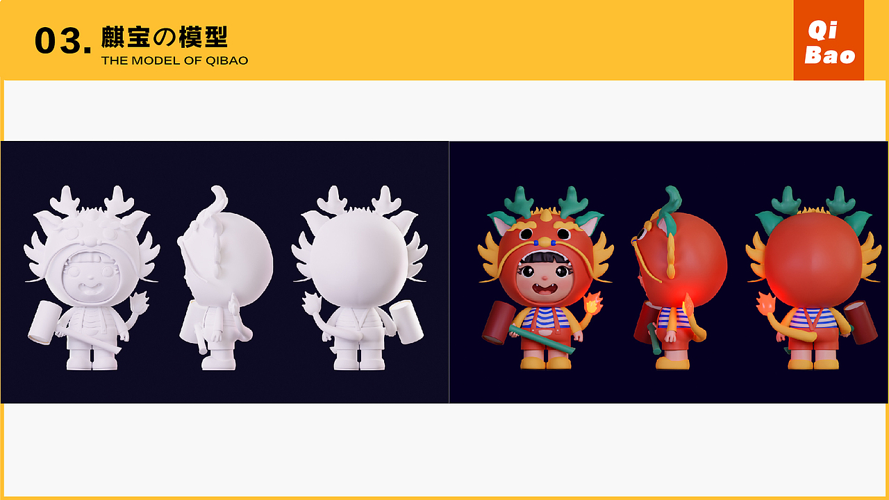 嘉祥石雕文化IP形象设计--“麒宝”