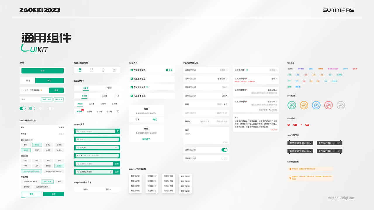 2023工作总结-UI作品集