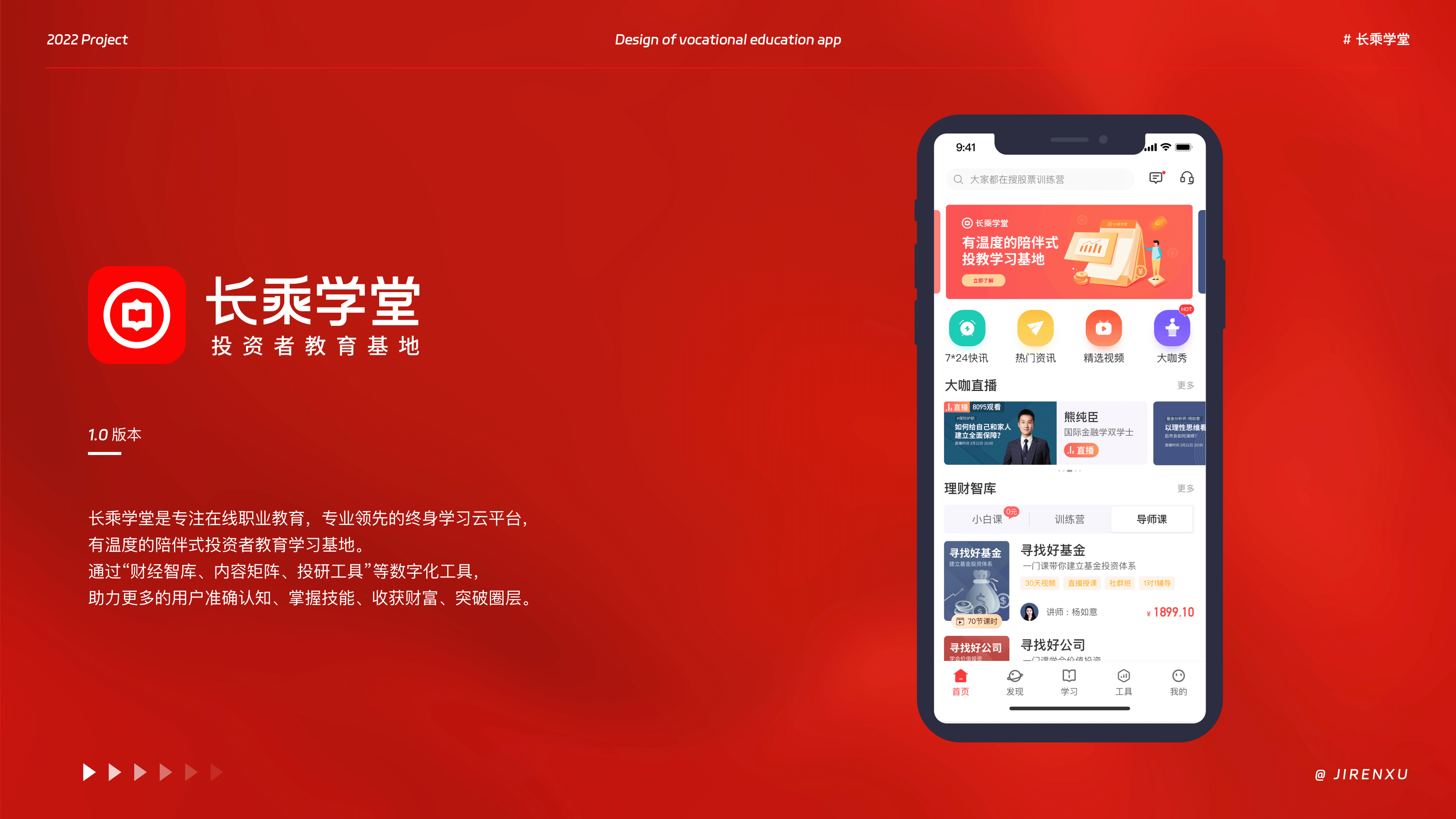 金融教育APP～作品集（图ZMzM5NDUyNjAw） - APP界面 - 站酷设计师纪先森的画原创素材 - 站酷ZCOOL