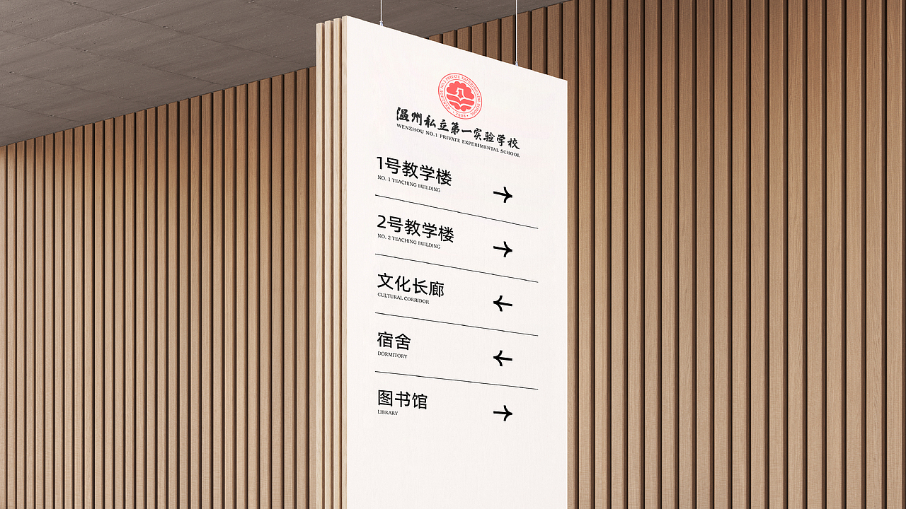 - 温州私立第一实验学校