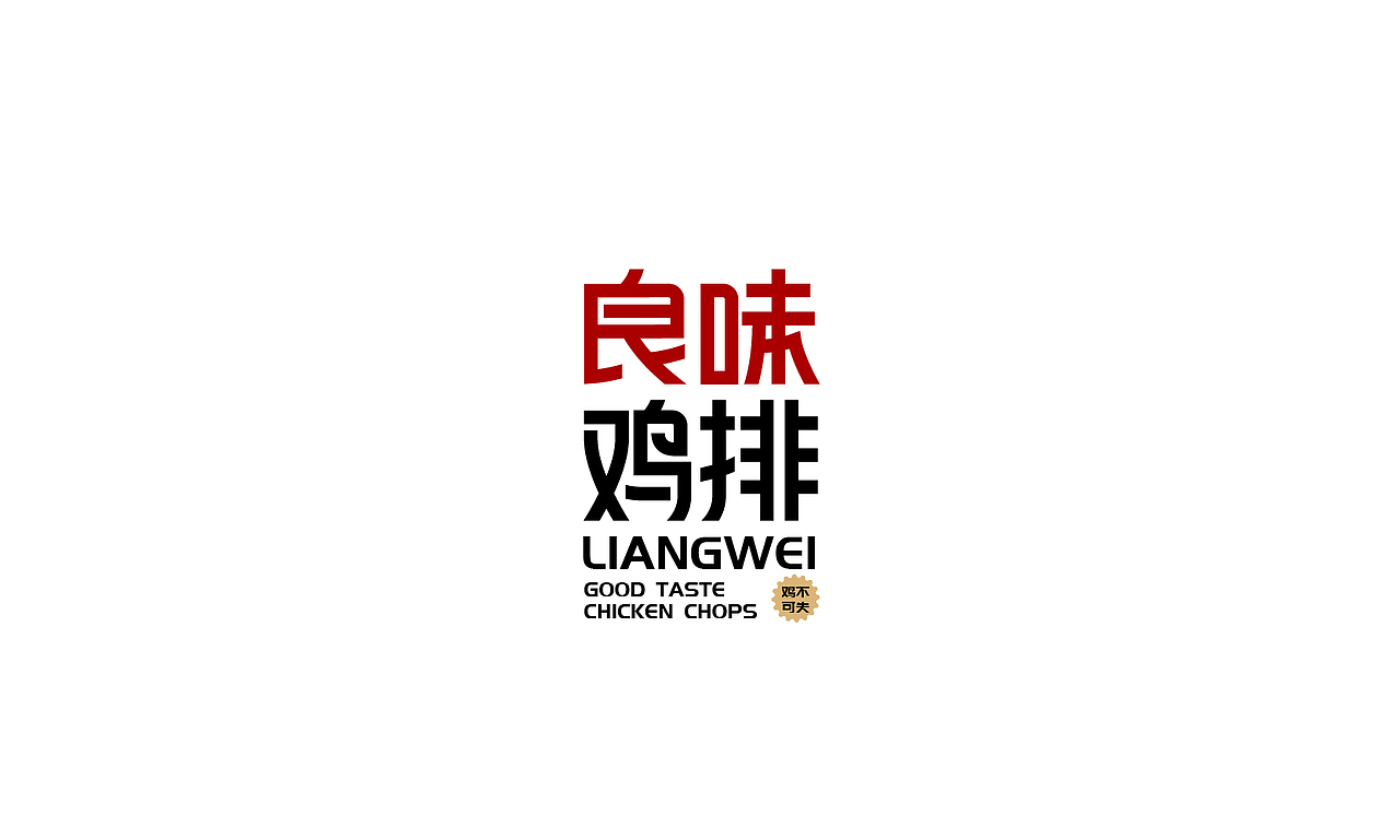 中文logo设计（图ZMzI2MzU4MTI0） - Logo - 站酷设计师MAJ马靖原创素材 - 站酷ZCOOL