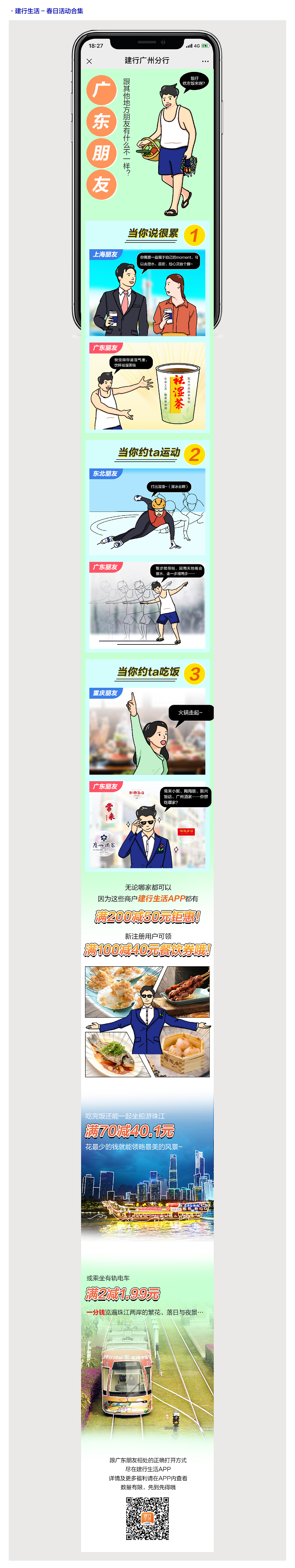 2022-建行广州分行-手绘