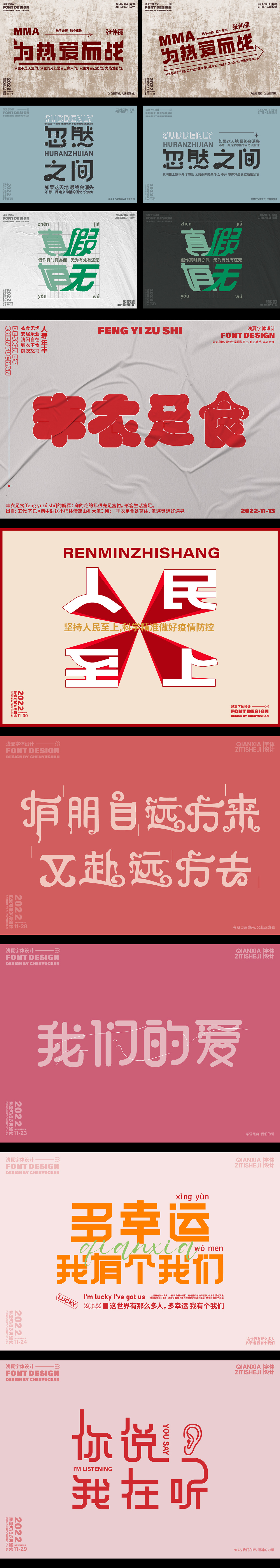 浅夏的2022年度作品合集-2023年要加油了（图ZMzI2NDk5MzI0） - 海报 - 站酷设计师浅夏autumn原创素材 - 站酷ZCOOL