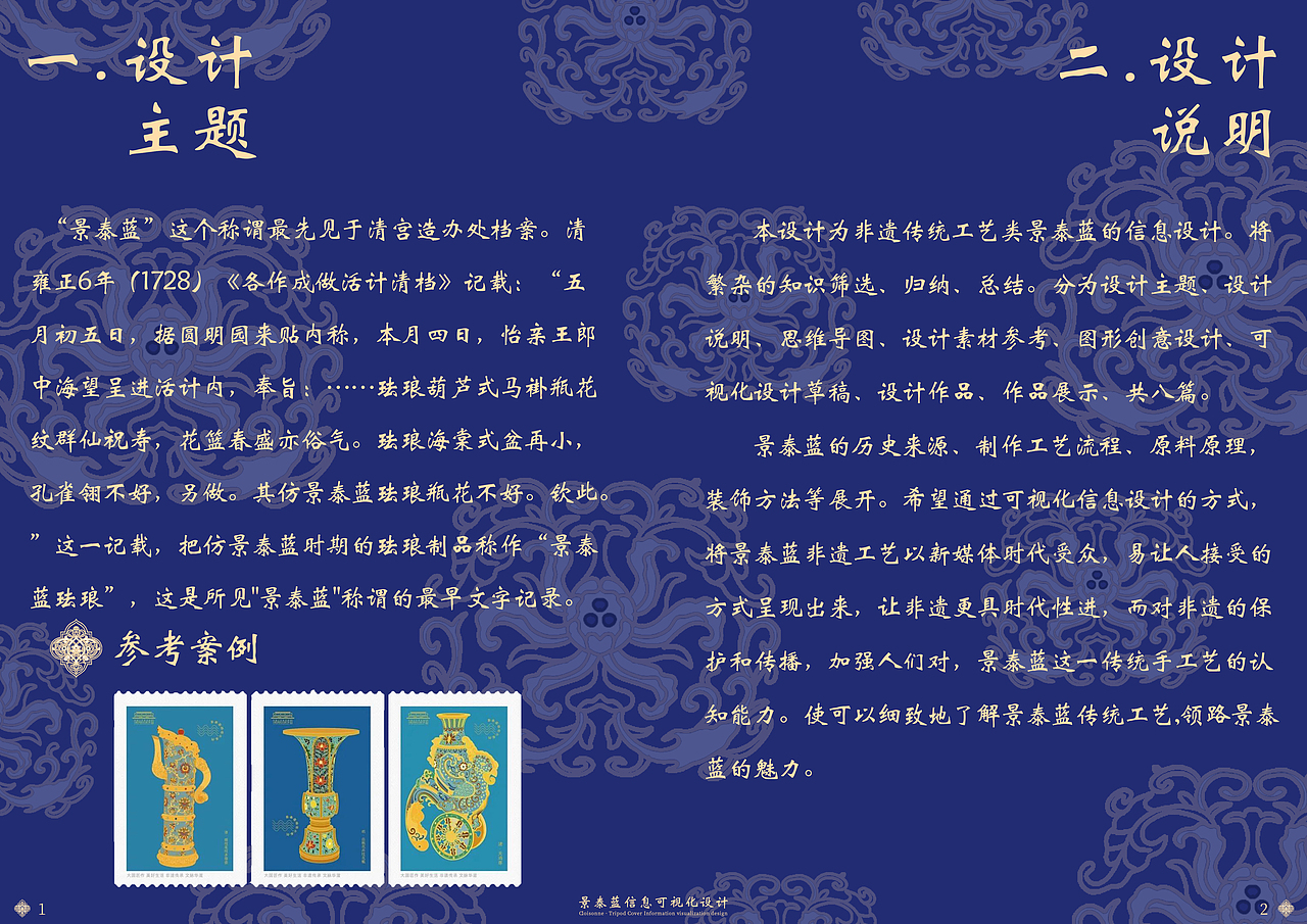 中国非遗景泰蓝信息可视化设计（图ZMzQ1OTUzOTI4） - 信息图表 - 站酷设计师SolanFickle原创素材 - 站酷ZCOOL