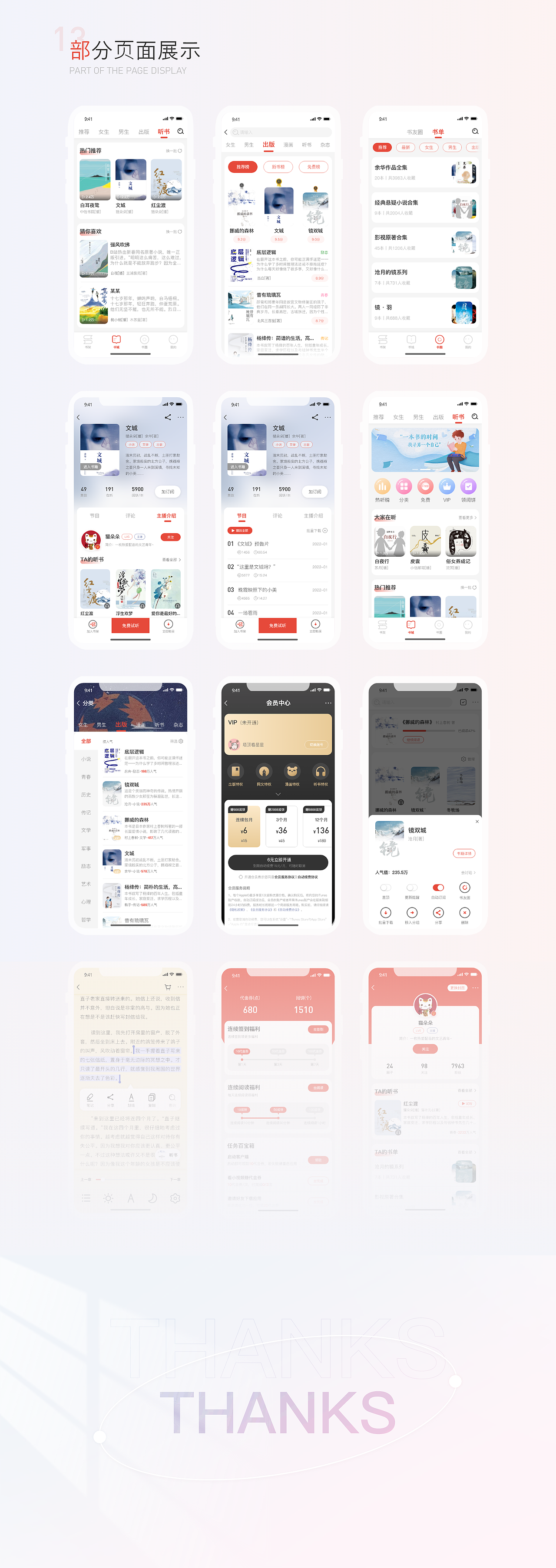 掌阅APP UI改版设计（图ZMzM4ODQ5Mzc2） - APP界面 - 站酷设计师老板来杯芋圆奶茶原创素材 - 站酷ZCOOL