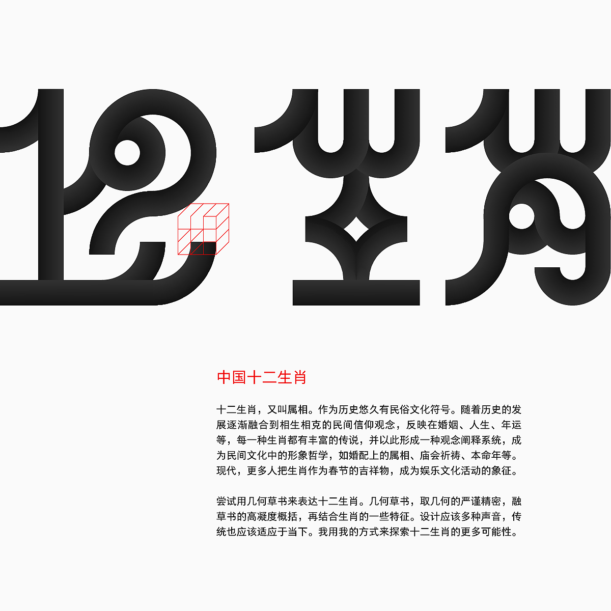 美术字|十二生肖