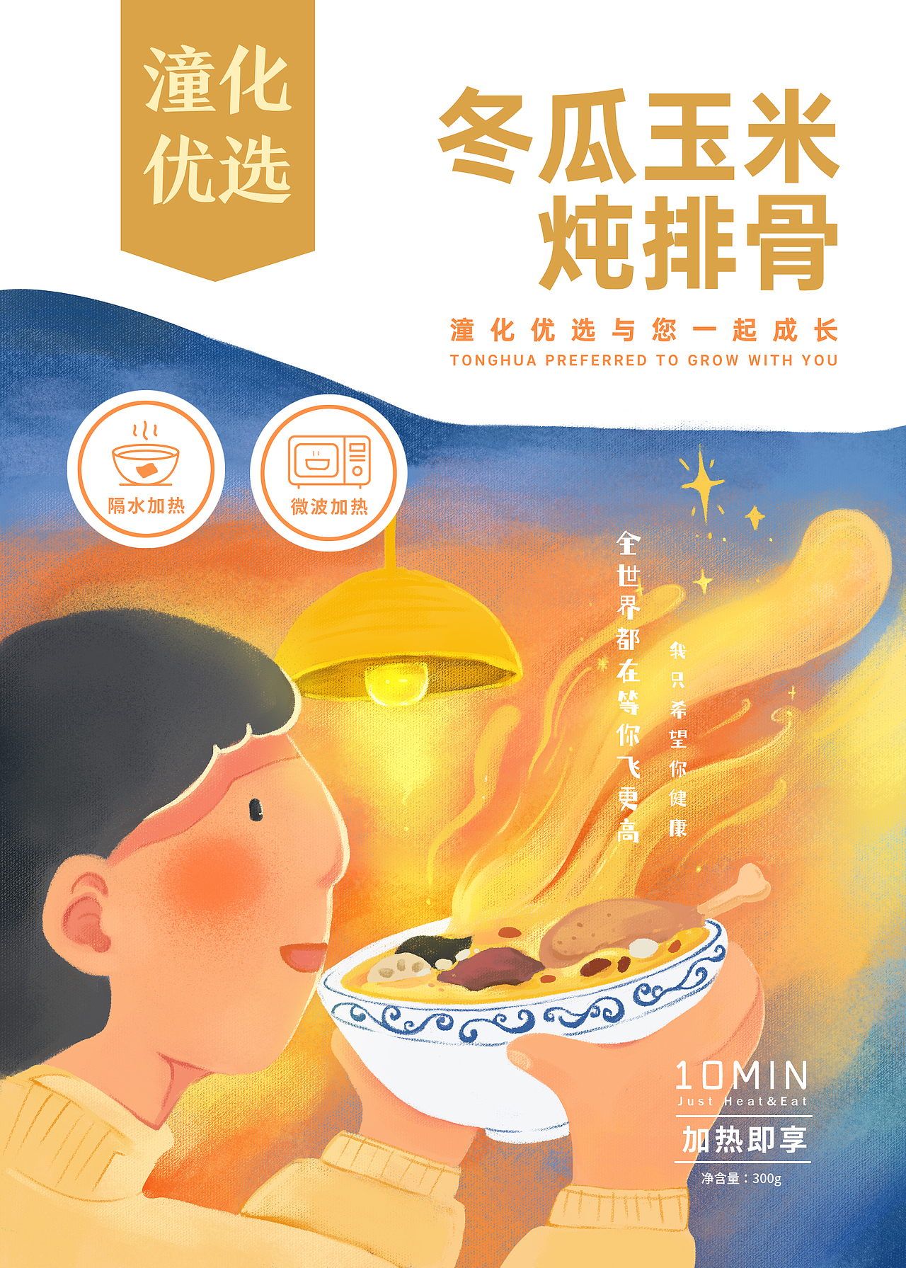 包装设计|潼化优选广式炖汤品包装设计
