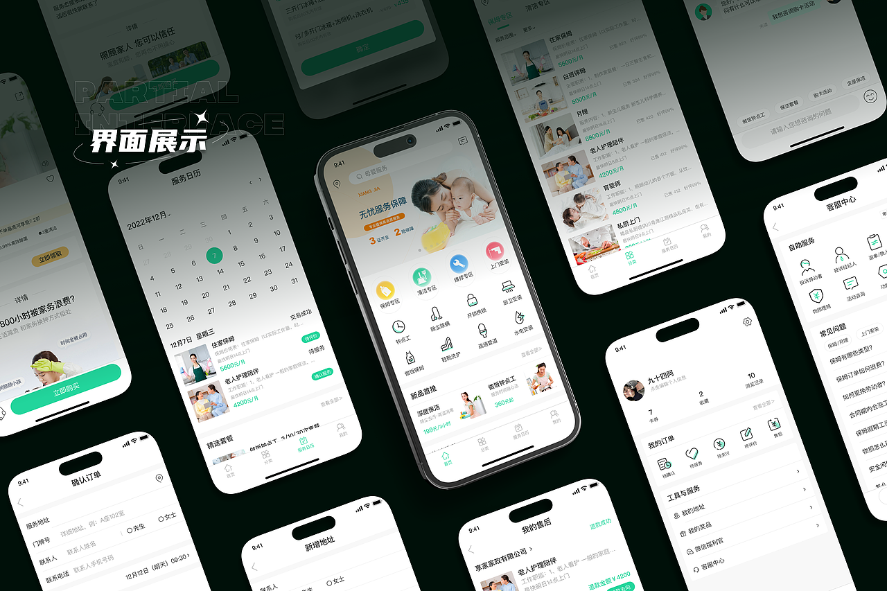 享家家政APP项目 一站式家庭服务平台