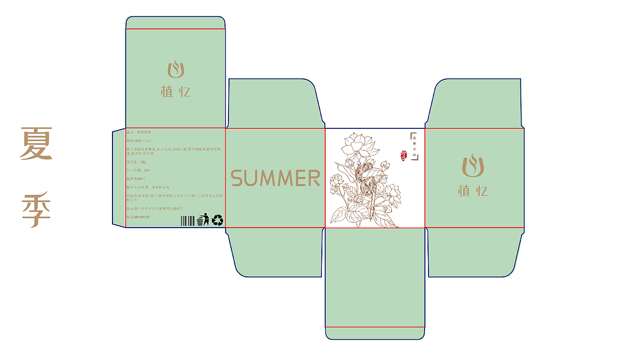 二十四节气系列香薰包装设计