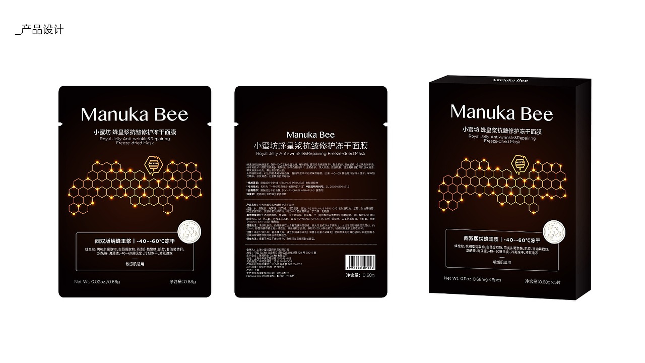 ManukaBee 小蜜坊 | 以蜜养肤·纯净美妆（图ZMzI4ODU4OTA0） - 品牌 - 站酷设计师DenniWon原创素材 - 站酷ZCOOL